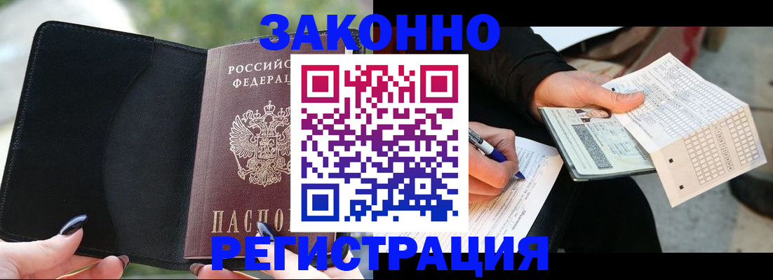 временная регистрация гарантия в Электрогорске