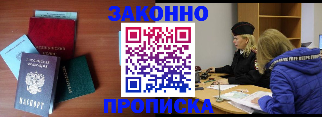 прописка для работы в Электрогорске