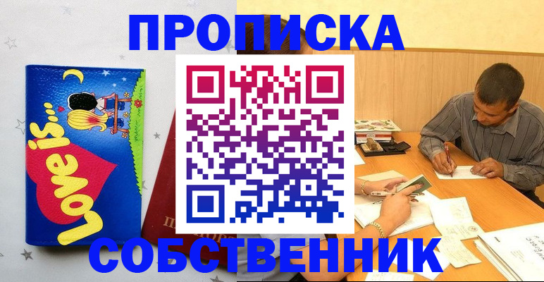 прописка регистрация в Электрогорске